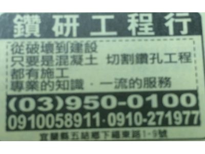 鑽研工程行-undefined