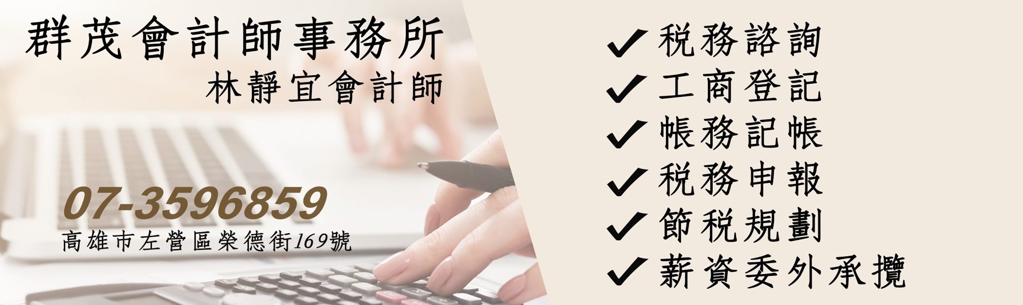 群茂會計師事務所-節稅 / 帳務 / 稅務諮詢-貿易工商服務