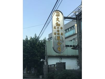 大鈿金屬不銹鋼建材股份有限公司-undefined