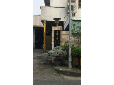 天璣工業股份有限公司-undefined