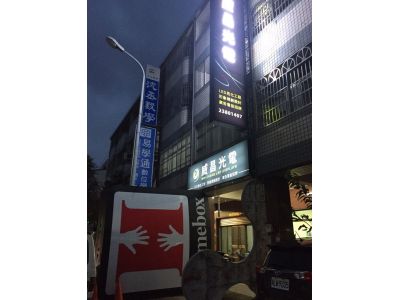 威昌光電有限公司-undefined