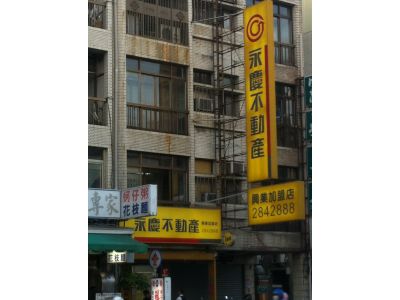 永慶不動產-undefined