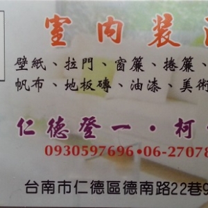 仁德 登一 裝潢-undefined