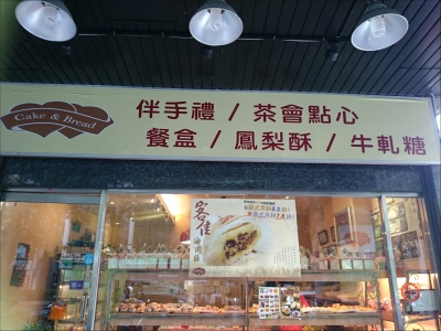 廣聯西點麵包店-undefined