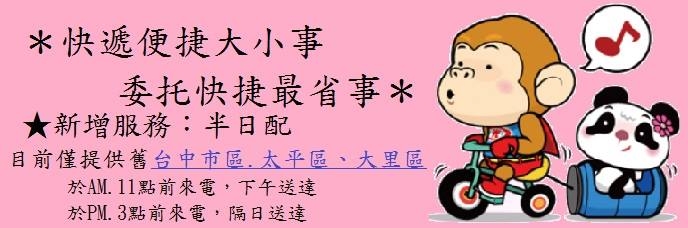 快捷機車快遞-undefined