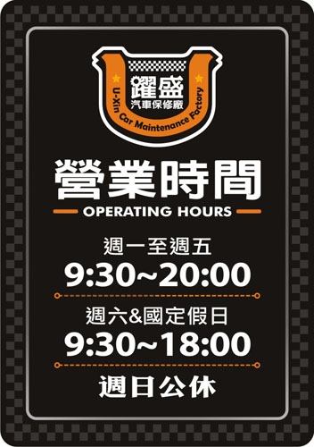 躍盛汽車保修廠-undefined