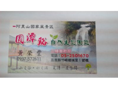 圓潭溪自然生態保育公園-undefined