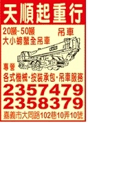 天順起重行-undefined