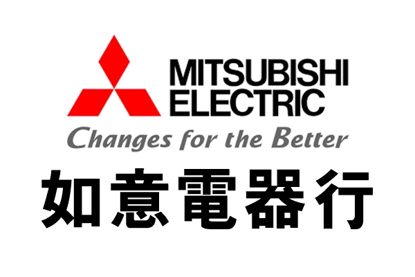 【MITSUBISHI三菱電機】花蓮冷氣家電-如意電器行