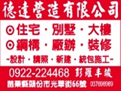 德達營造有限公司-undefined