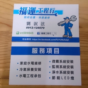 福運水電空調行-undefined