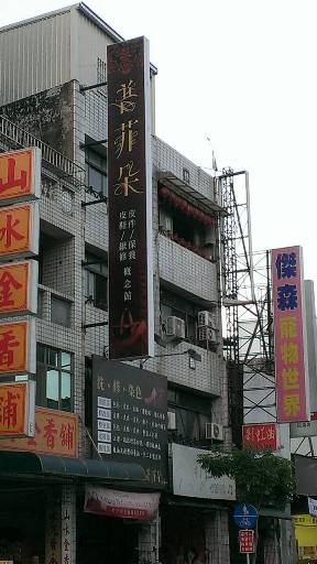 普菲朵修鞋坊-undefined