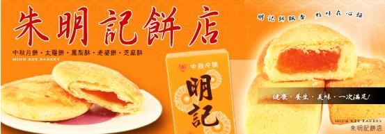 朱明記餅店-undefined