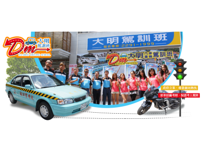 新北市私立大明汽車駕駛人訓練班-undefined