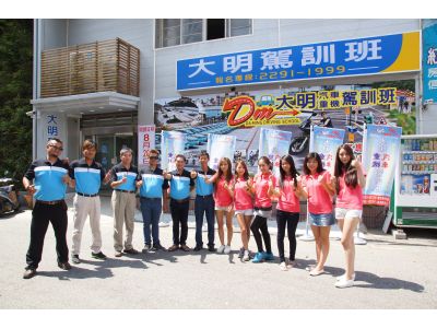 新北市私立大明汽車駕駛人訓練班-undefined