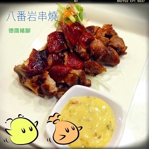 八番岩串燒屋 桃園大有店-undefined