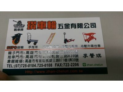 瓚車輪五金有限公司-undefined