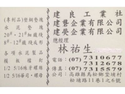 建良工業社-undefined