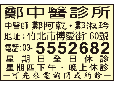 鄭中醫診所-undefined