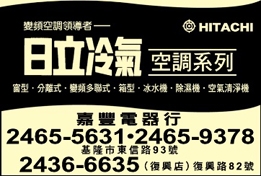 嘉豐電器有限公司復興營業所-undefined