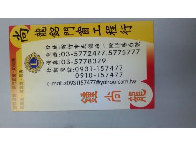 尚龍鋁門窗工程行-undefined