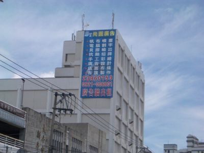 尚圓廣告有限公司-undefined