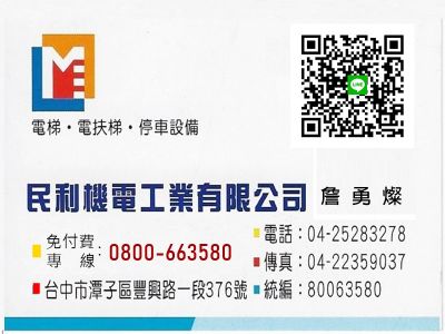 民利機電工業有限公司-undefined