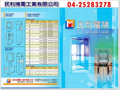 民利機電工業有限公司-undefined
