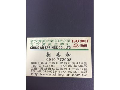 青安彈簧企業社-undefined