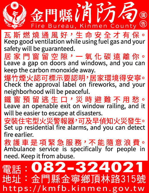 金門縣消防局-undefined