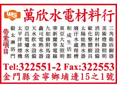 萬欣水電材料行-undefined
