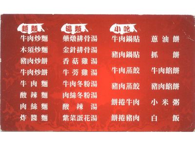 懷德園餡餅粥(原又一村)-undefined