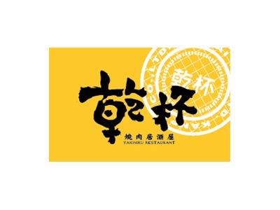 乾杯中山店-undefined