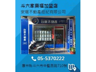 安琚不動產經紀有限公司-undefined