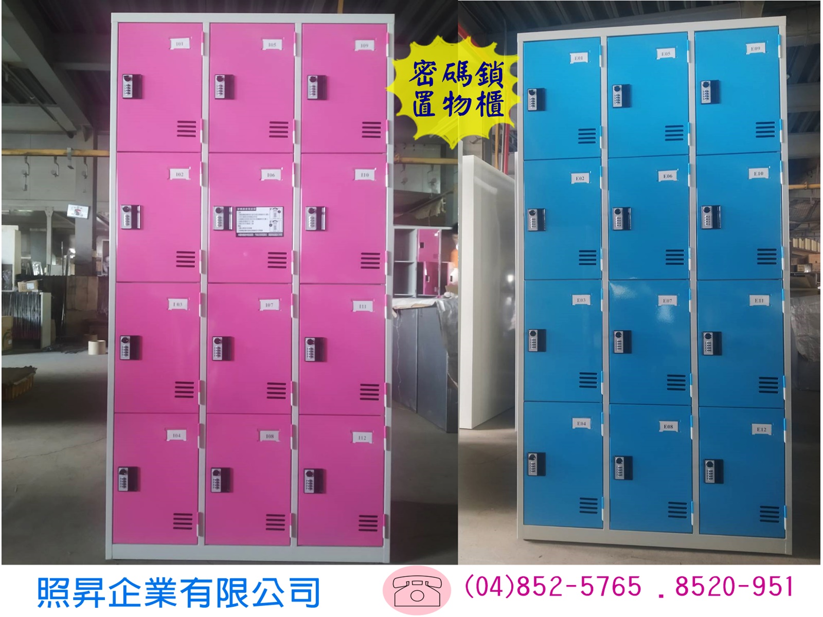 密碼鎖置物櫃