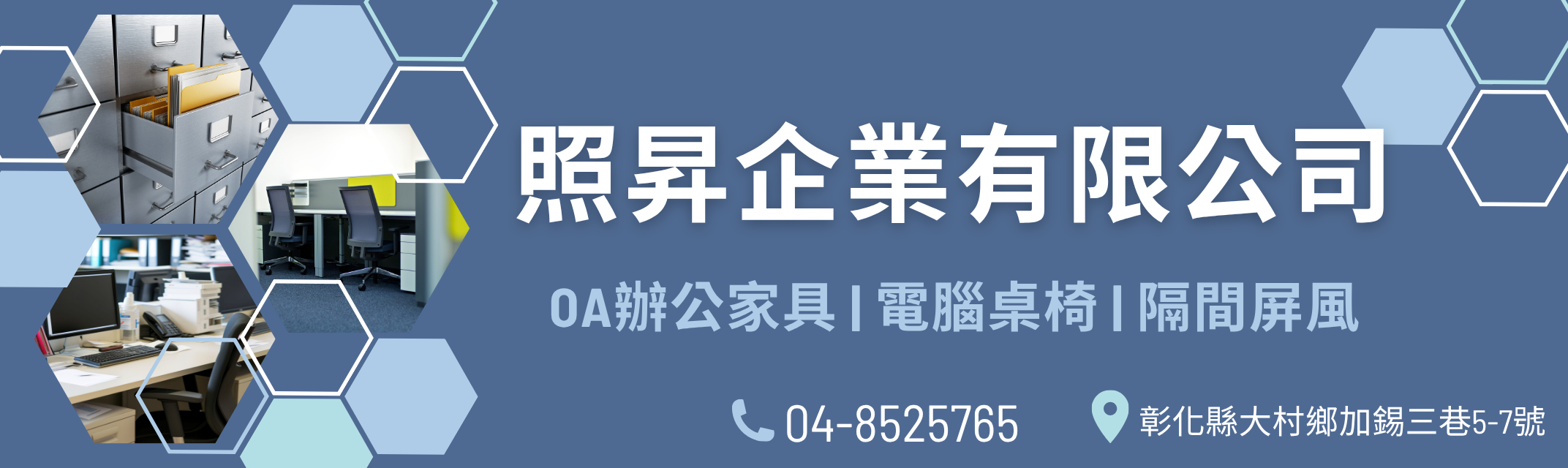 照昇企業 - OA辦公家具 | 電腦桌椅 | 隔間屏風-教育用品