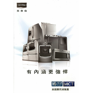 美泰克家電系列