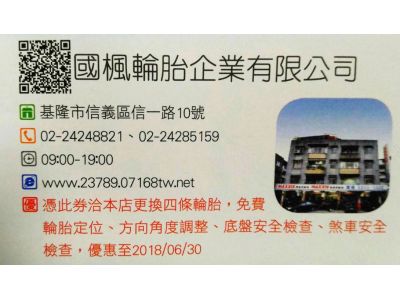 國楓輪胎企業有限公司-undefined