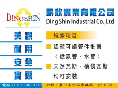 鼎欣實業有限公司-undefined