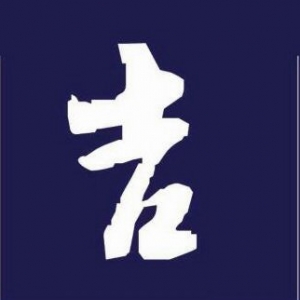老吉村炊飯-undefined