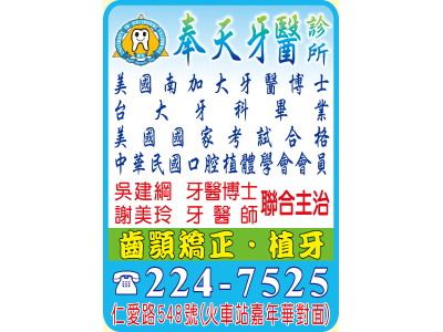 奉天牙醫診所-undefined
