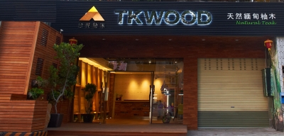 台光柚木有限公司-undefined