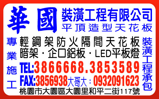 華國裝潢工程有限公司-undefined
