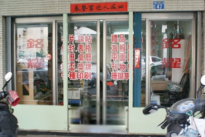 銘耀排版企業社-undefined