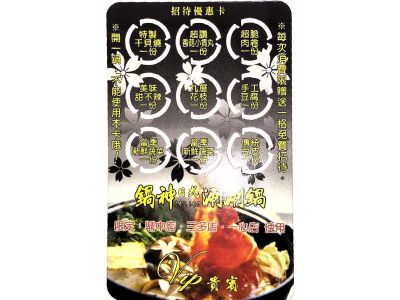 鍋神日式涮涮鍋-undefined