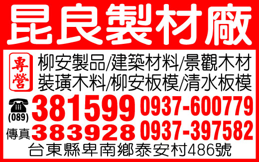 昆良製材廠-undefined