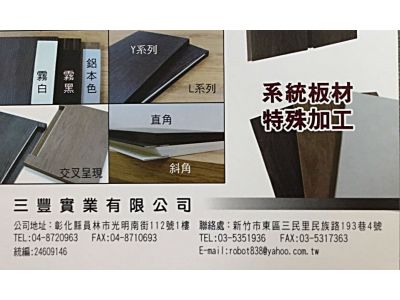 三豐實業有限公司-undefined