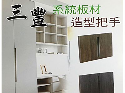 三豐實業有限公司-undefined