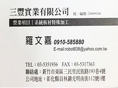 三豐實業有限公司-undefined