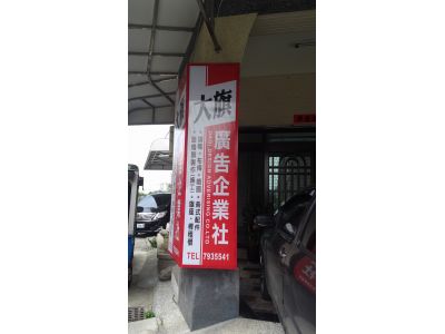 大旗廣告企業社-undefined